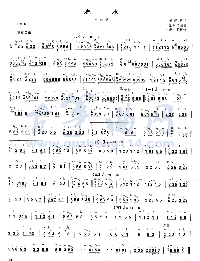流水古筝曲谱（图1）