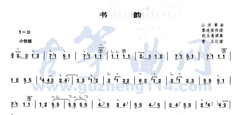 书韵古筝曲谱（图1）