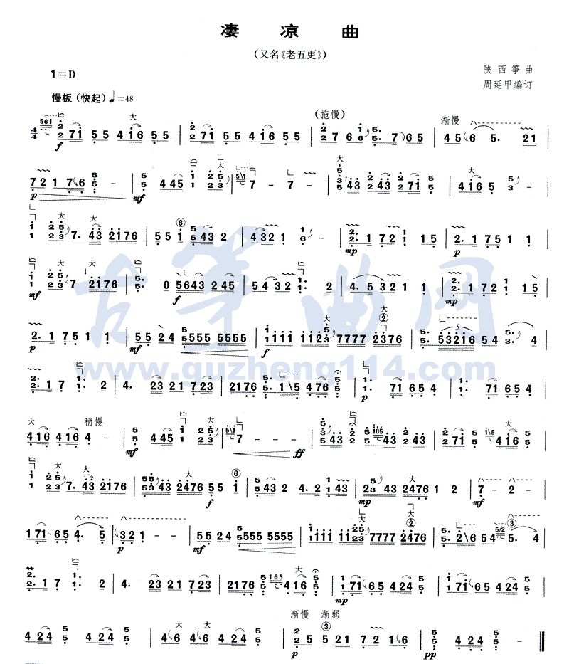 凄凉曲古筝曲谱（图1）