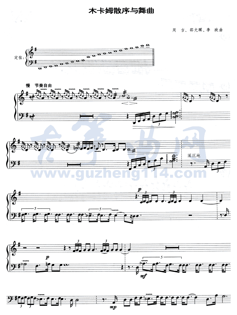 木卡姆散序与舞曲古筝曲谱（图1）