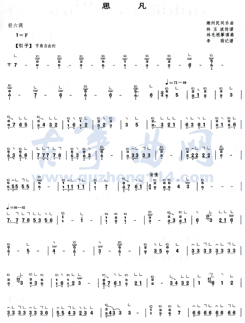 思凡古筝曲谱（图1）