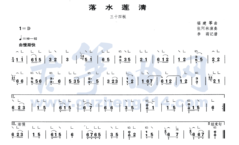 落水莲清古筝曲谱（图1）