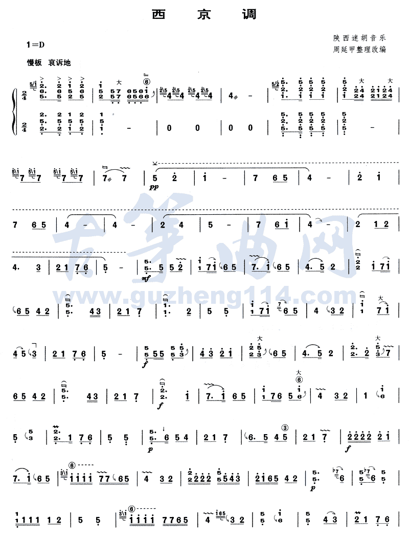 西京调古筝曲谱（图1）