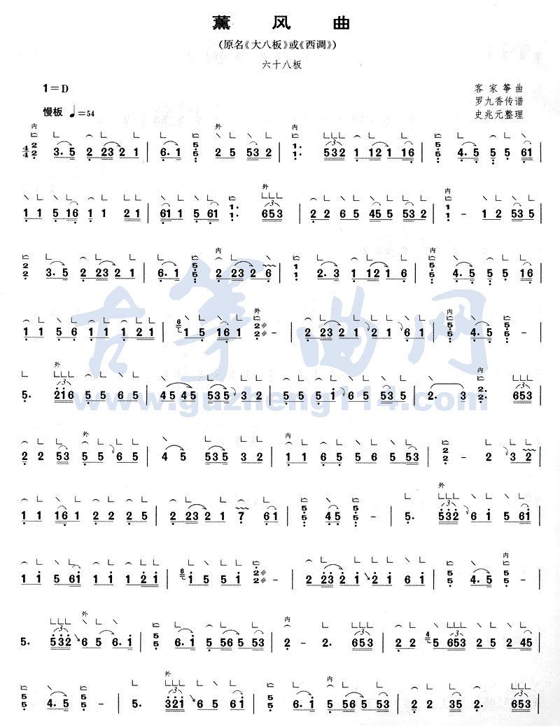 熏风曲古筝曲谱（图1）