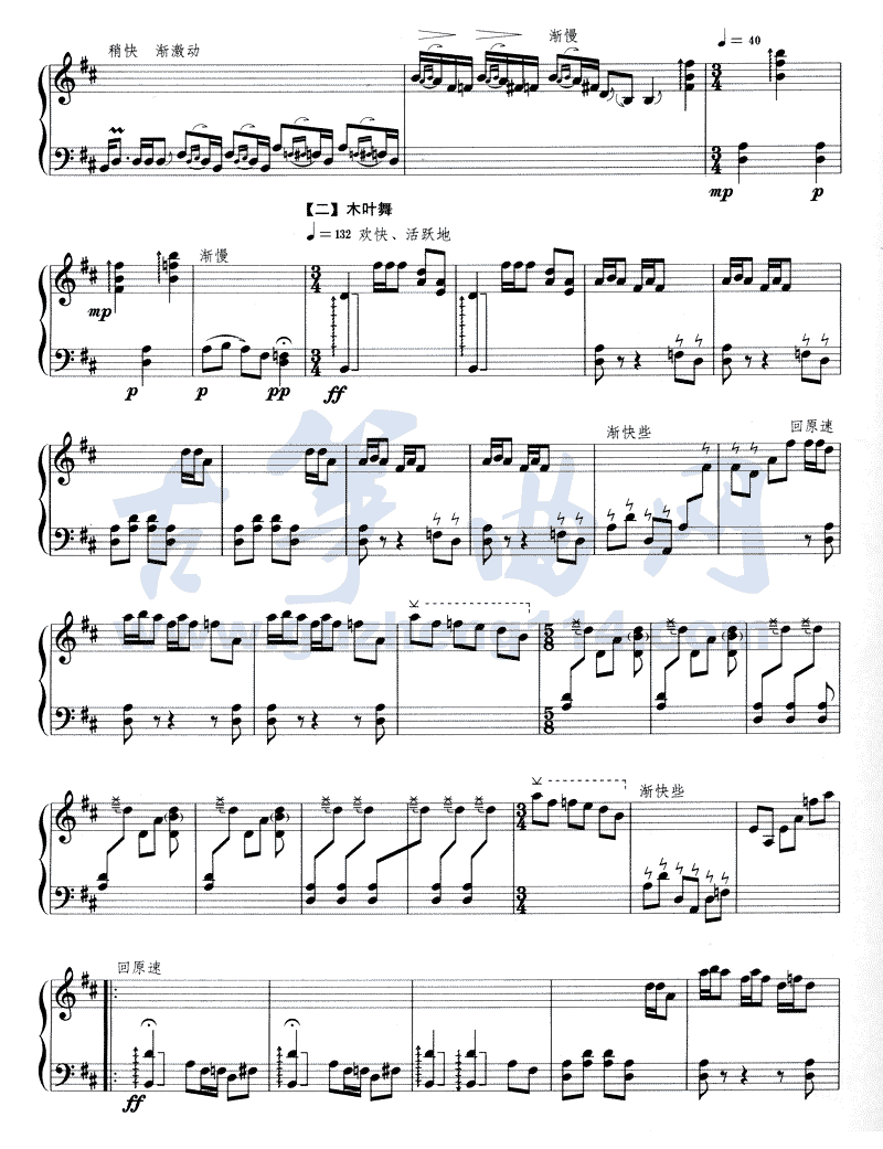 黔中赋古筝曲谱（图2）