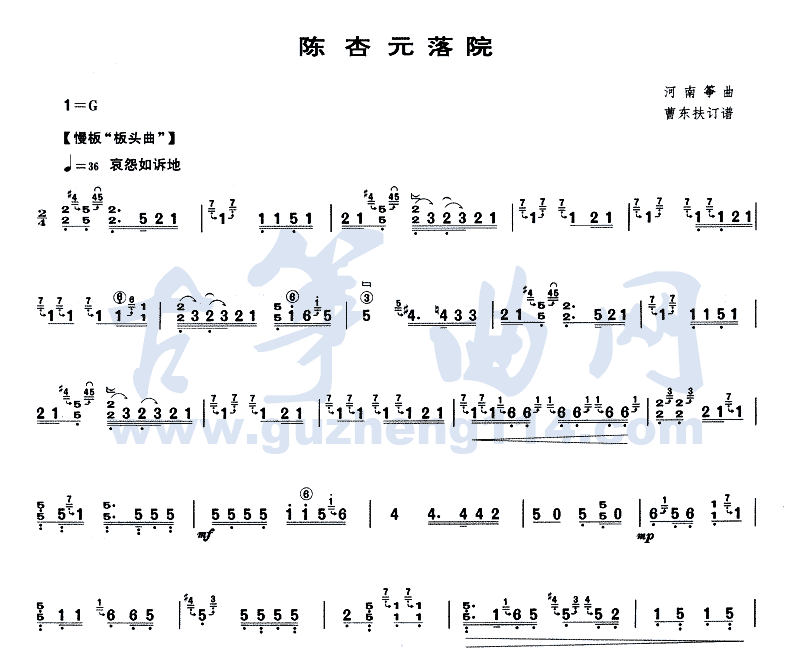 陈杏元落院古筝曲谱（图1）