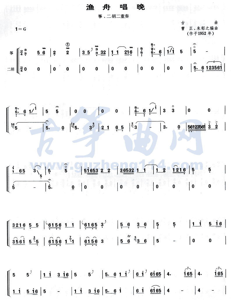 渔舟唱晚古筝曲谱（图1）