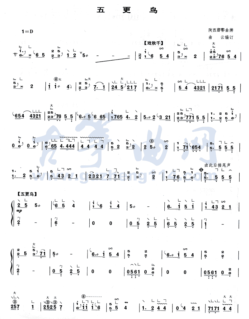 五更鸟古筝曲谱（图1）