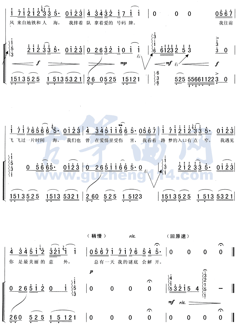 遇见古筝曲谱（图3）
