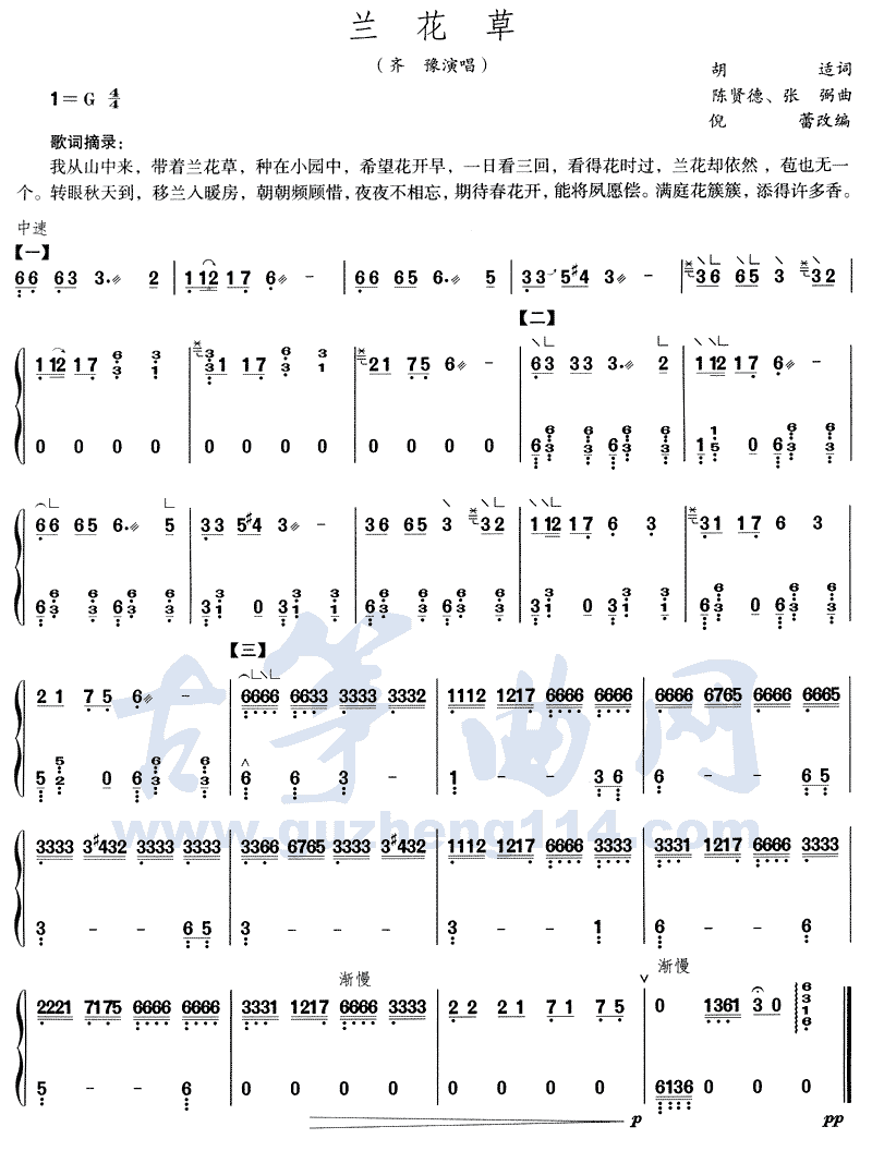 兰花草古筝曲谱（图1）