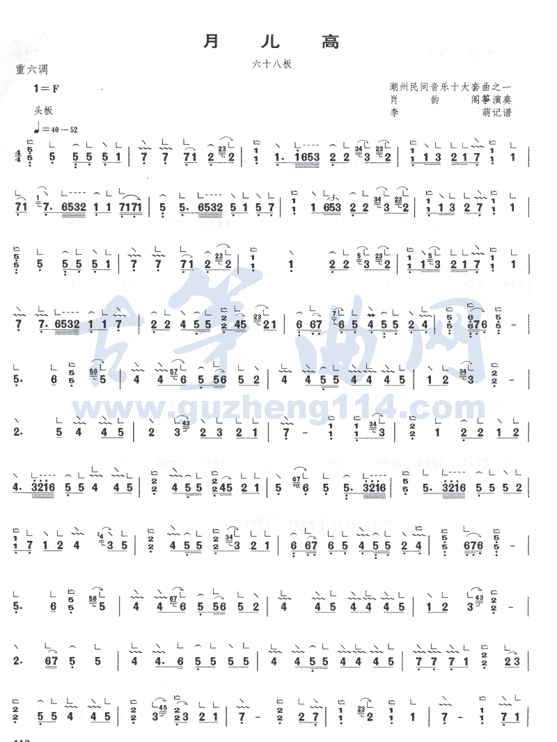 月儿高古筝曲谱（图1）