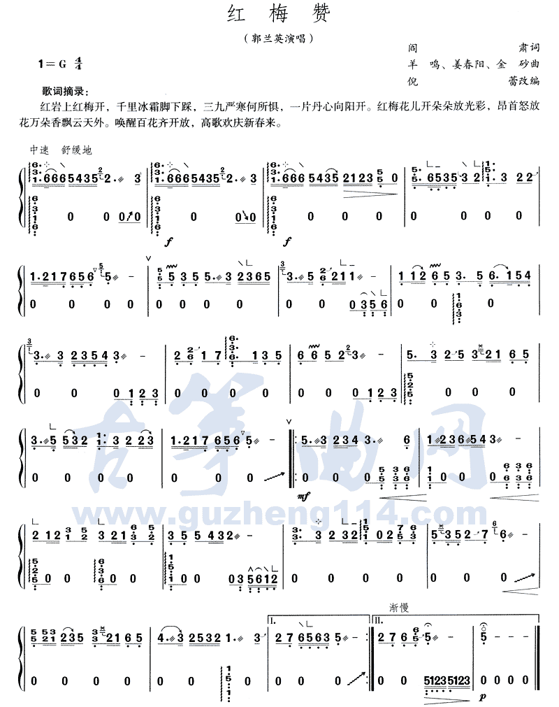 红梅赞古筝曲谱（图1）