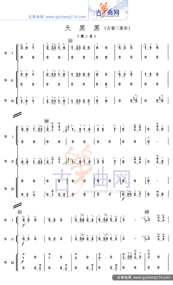 天黑黑古筝曲谱（图2）