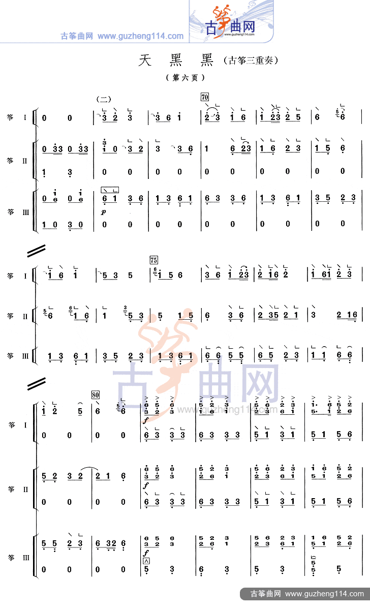 天黑黑古筝曲谱（图7）