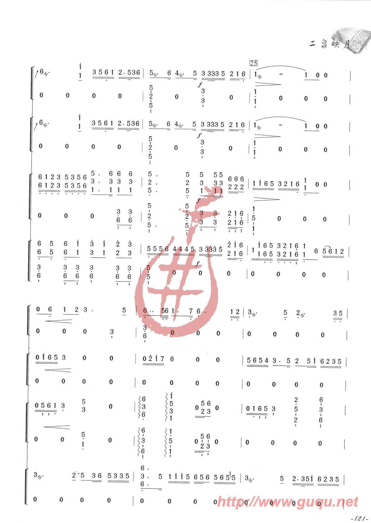 二泉映月（四重奏）古筝曲谱（图5）