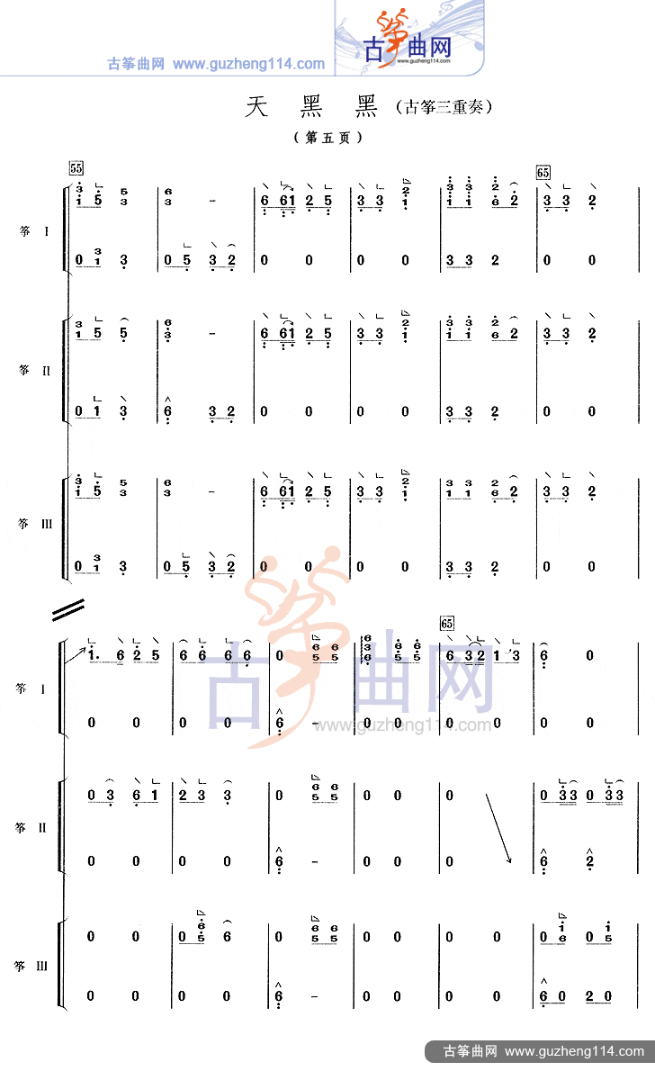 天黑黑古筝曲谱（图5）
