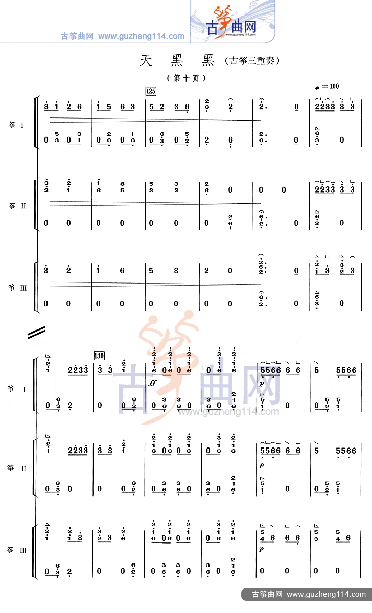 天黑黑古筝曲谱（图11）