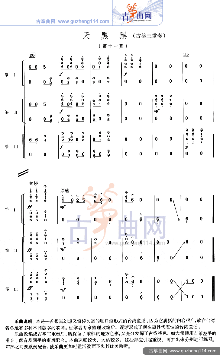 天黑黑古筝曲谱（图12）