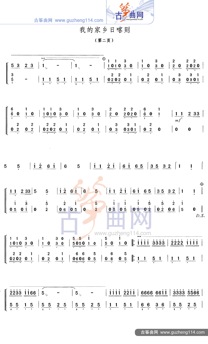 我的家乡日喀则古筝曲谱（图2）
