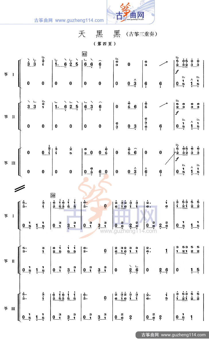 天黑黑古筝曲谱（图4）