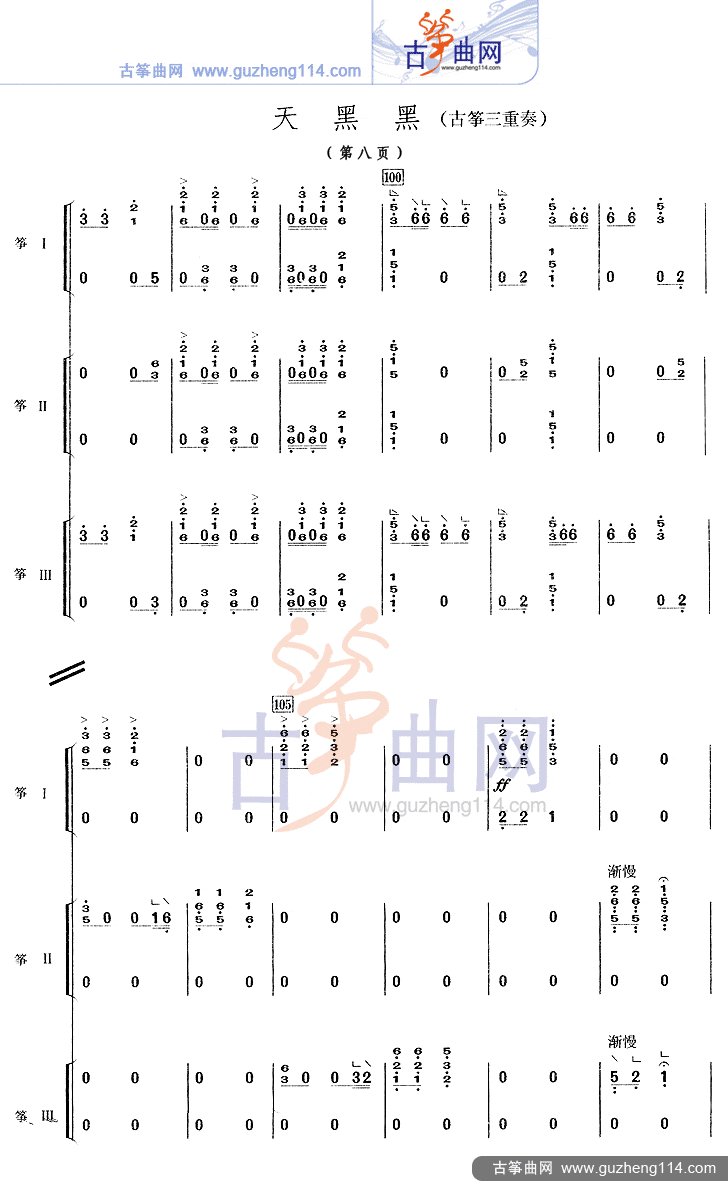 天黑黑古筝曲谱（图9）