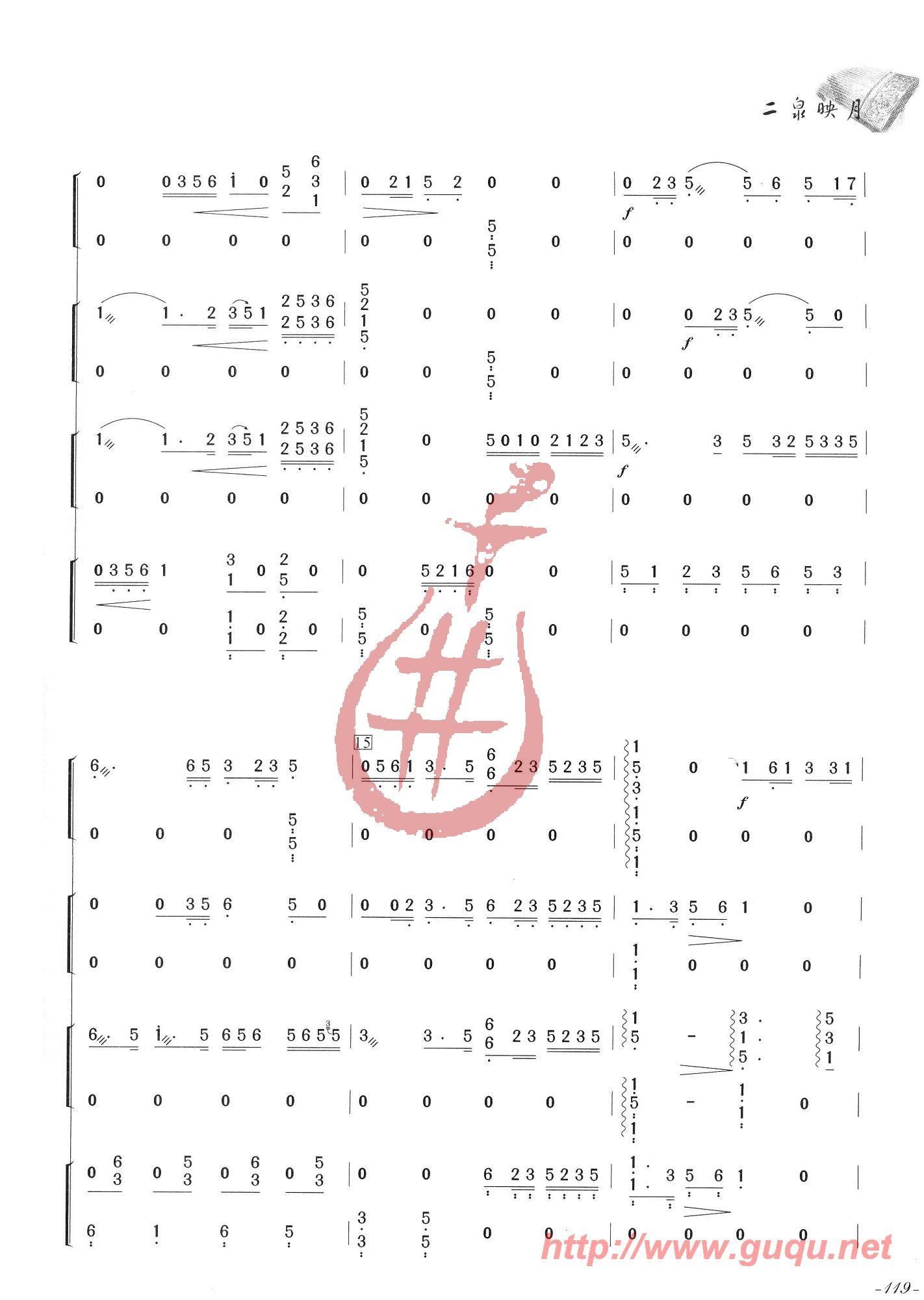 二泉映月（四重奏）古筝曲谱（图3）
