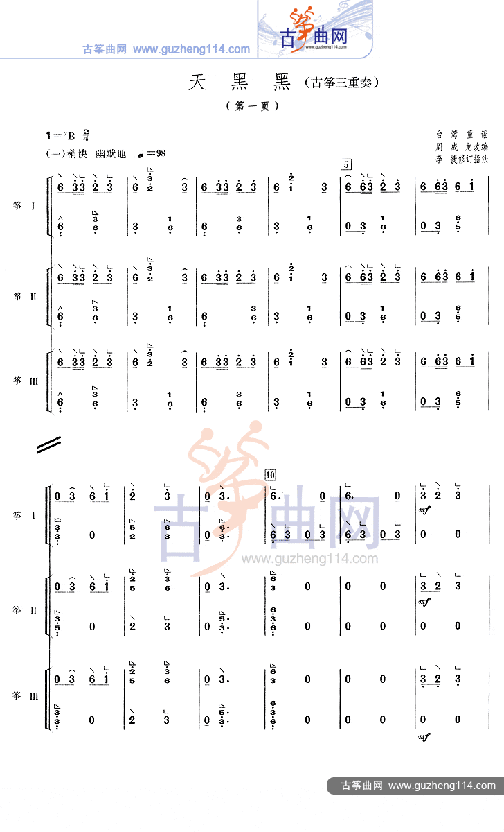 天黑黑古筝曲谱（图1）