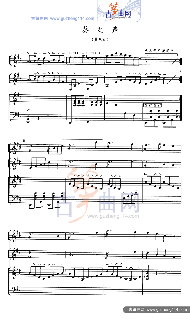 秦之声（五线谱）古筝曲谱（图3）