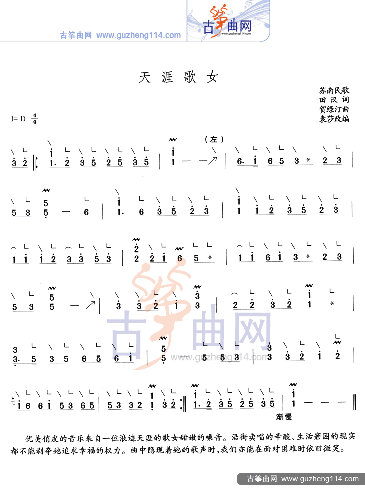 天涯歌女古筝曲谱（图1）