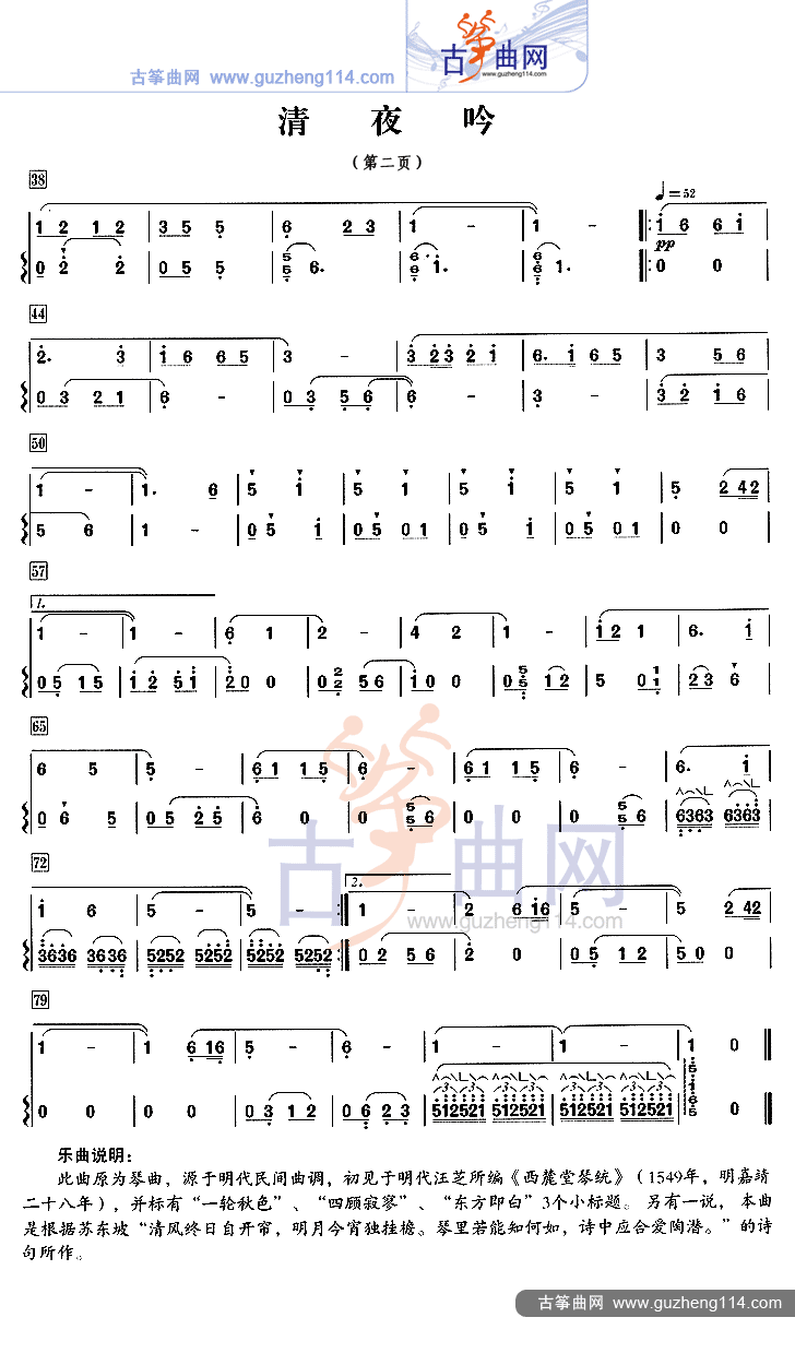 清夜吟古筝曲谱（图2）