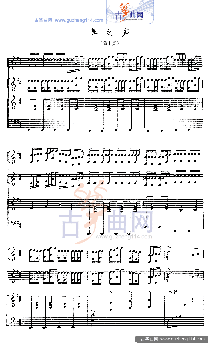 秦之声（五线谱）古筝曲谱（图11）