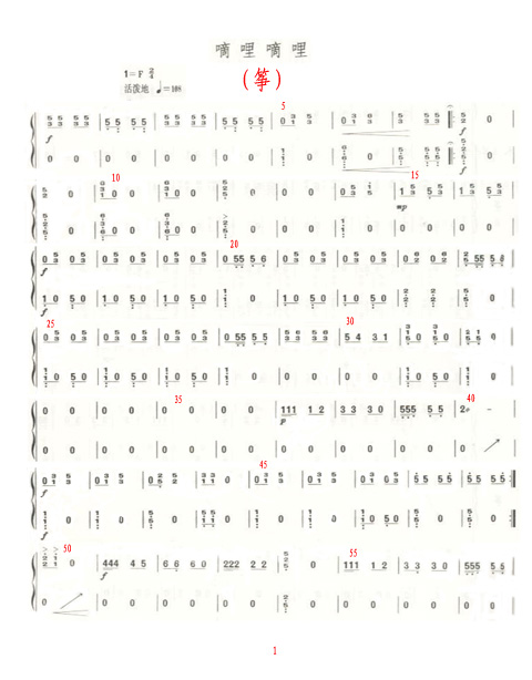 嘀哩嘀哩筝分谱古筝曲谱（图1）