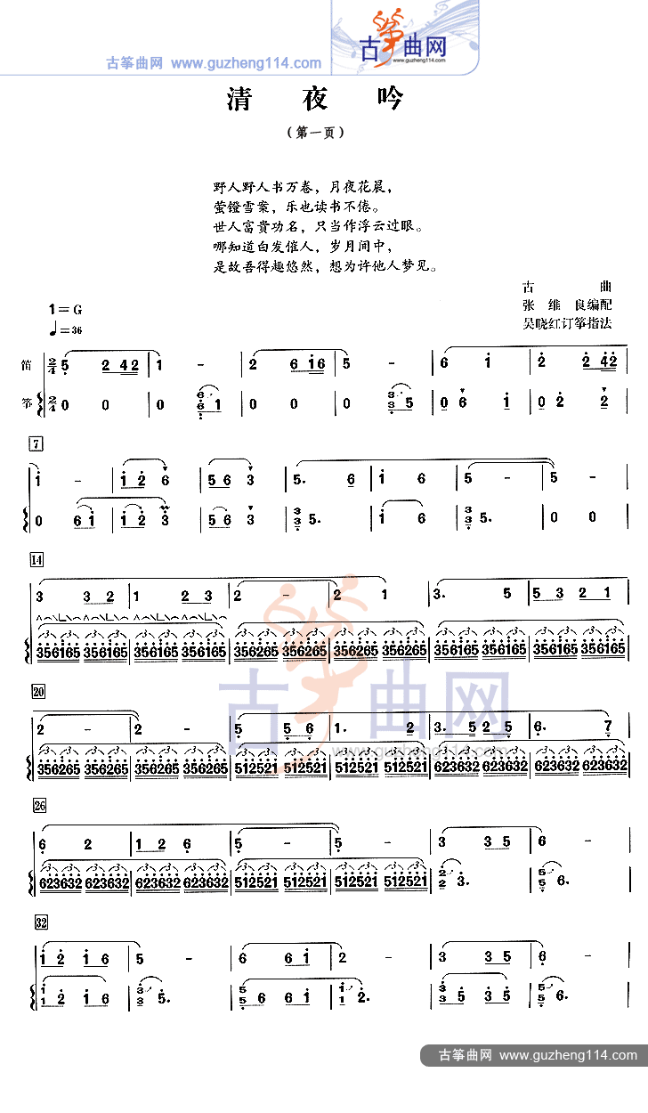 清夜吟古筝曲谱（图1）