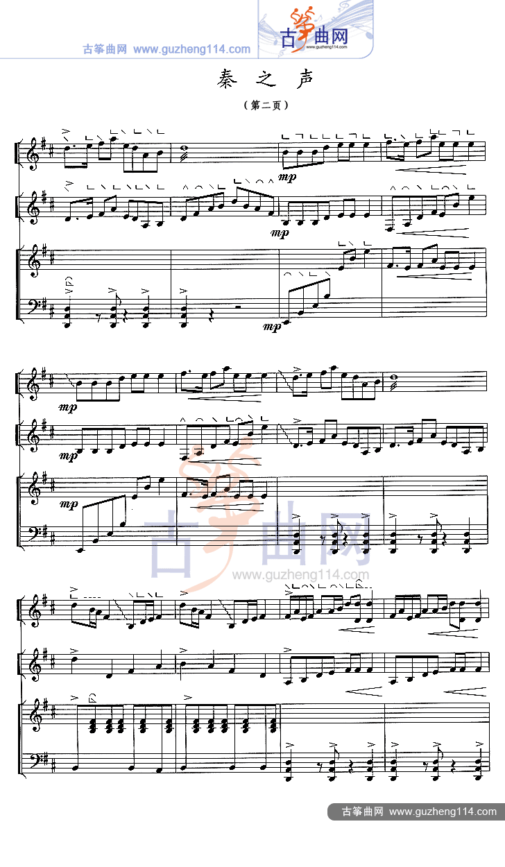秦之声（五线谱）古筝曲谱（图2）
