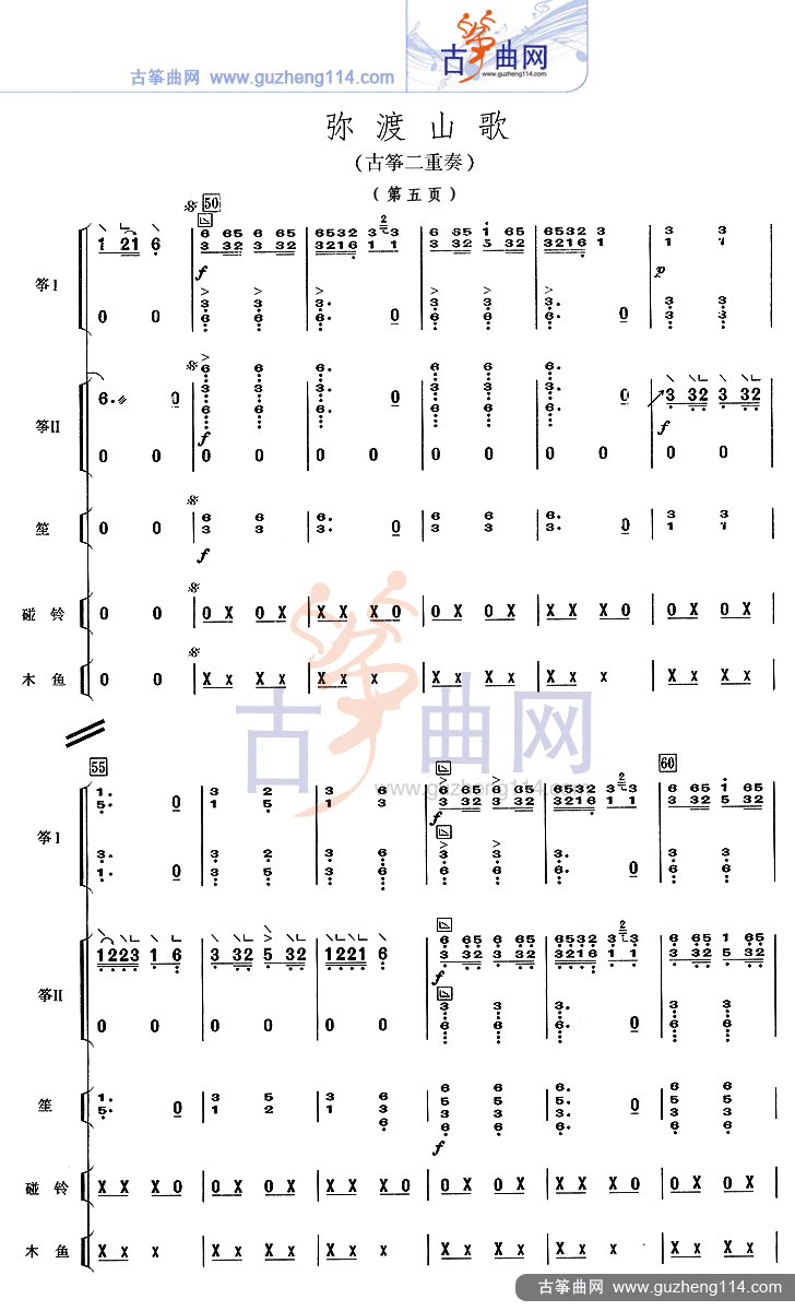 弥渡山歌（二重奏）古筝曲谱（图5）