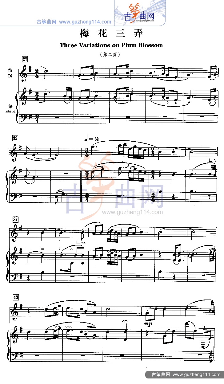 梅花三弄（五线谱）古筝曲谱（图2）