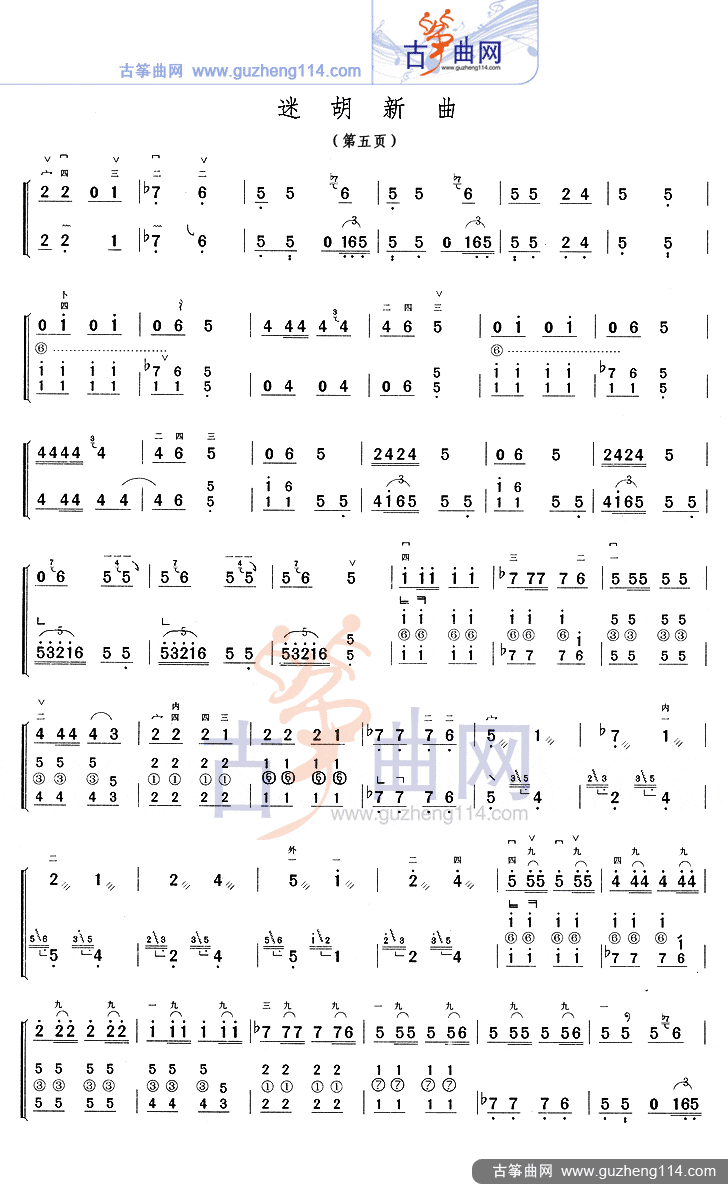 迷胡新曲古筝曲谱（图5）