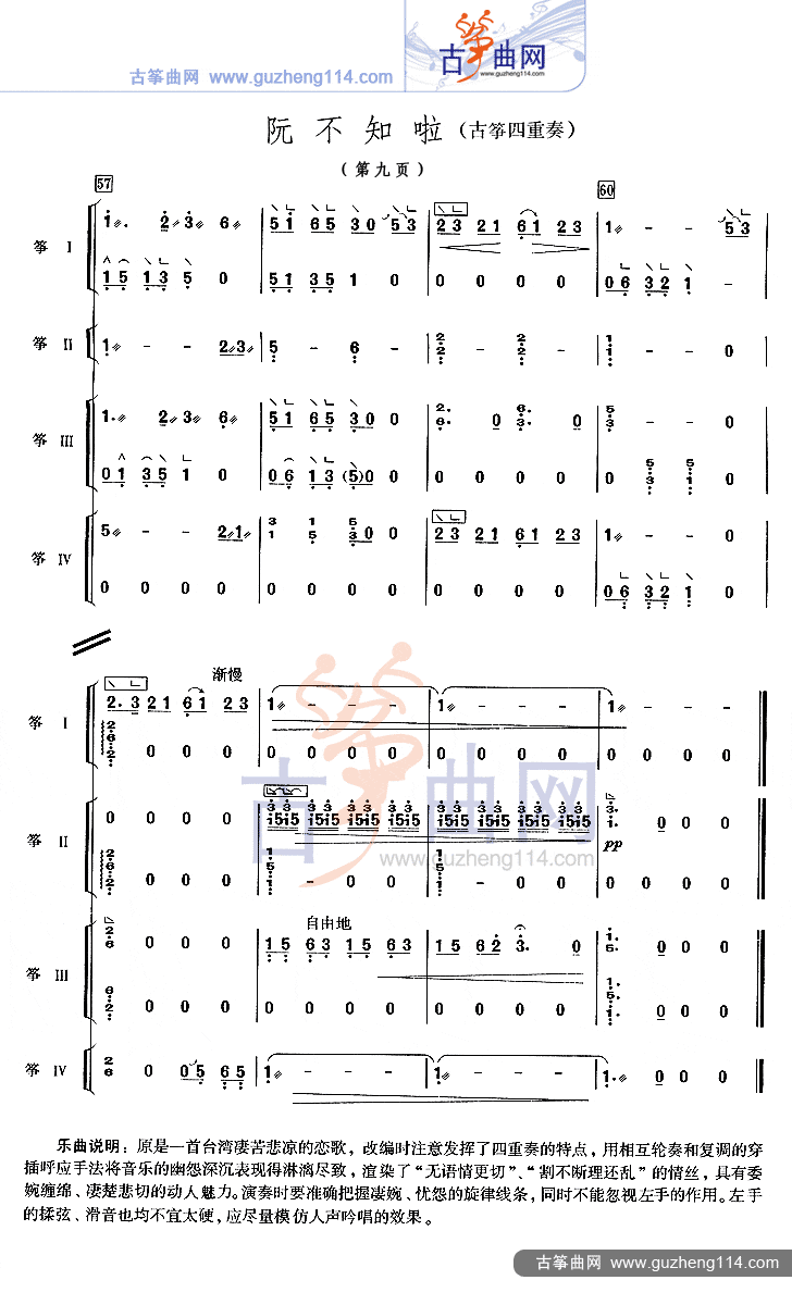 阮不知啦古筝曲谱（图9）