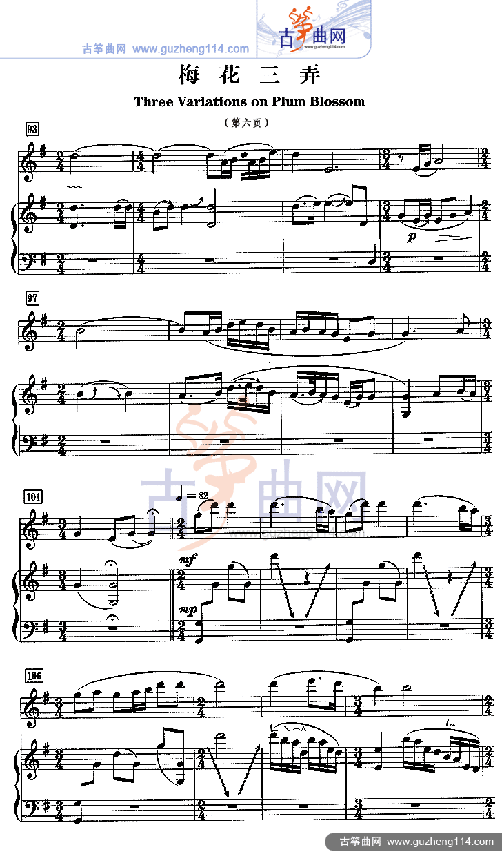 梅花三弄（五线谱）古筝曲谱（图6）