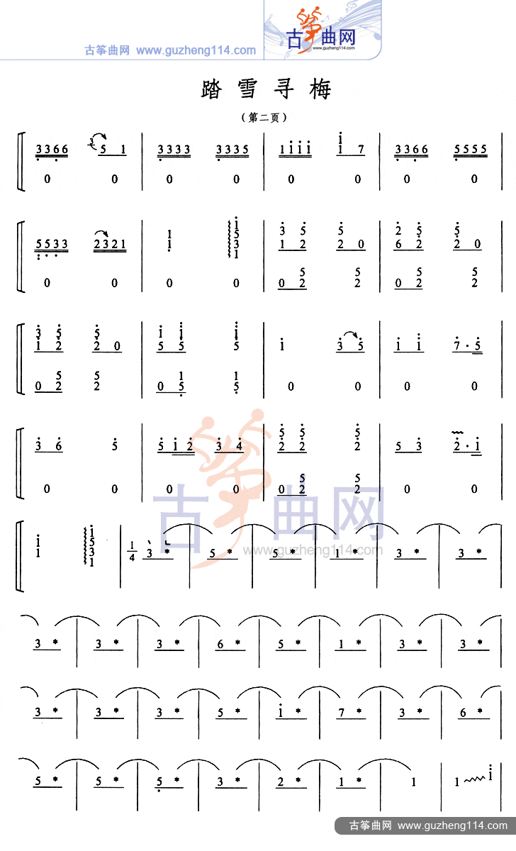 踏雪寻梅古筝曲谱（图2）
