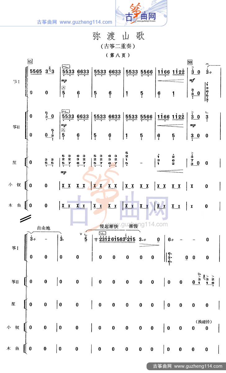 弥渡山歌（二重奏）古筝曲谱（图8）