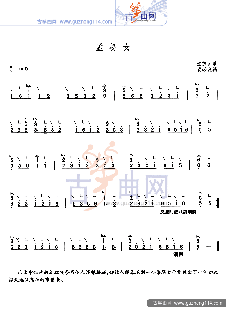 孟姜女古筝曲谱（图1）