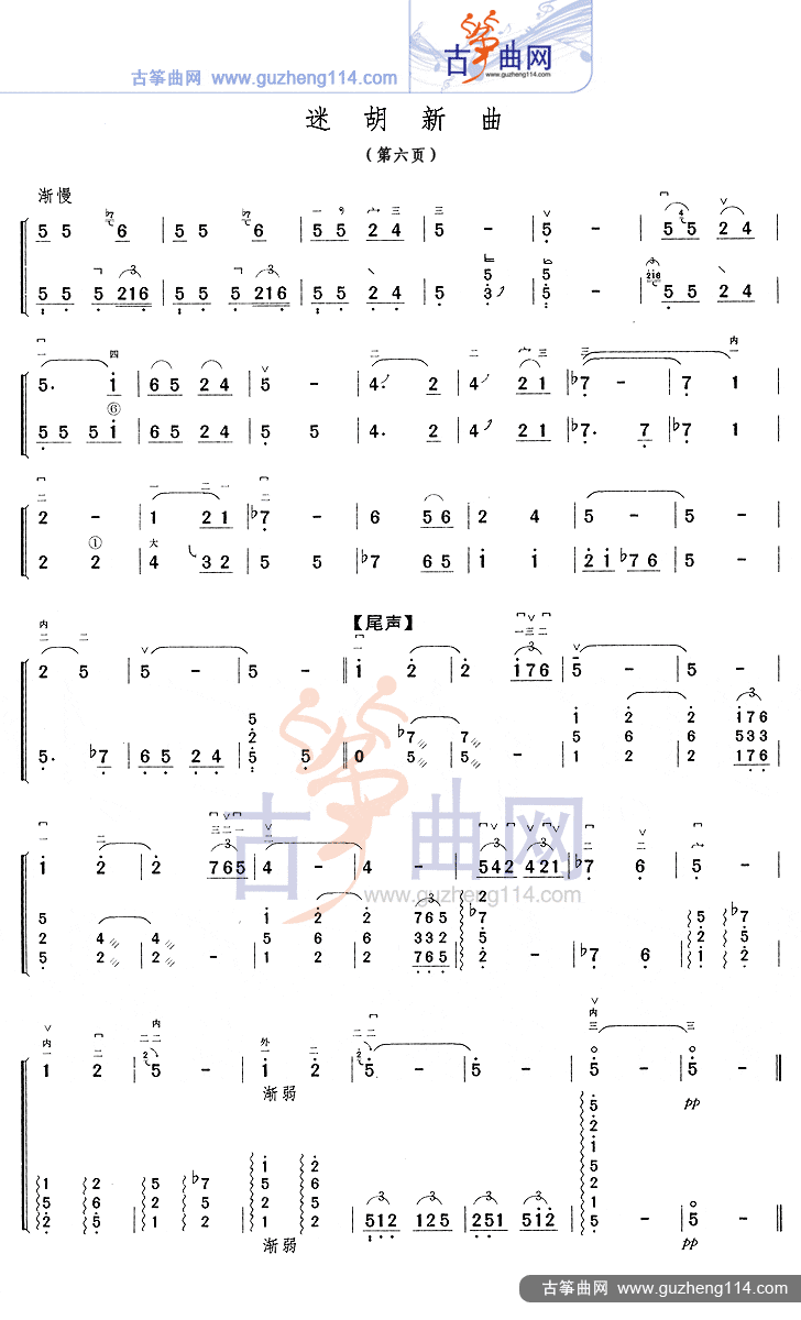 迷胡新曲古筝曲谱（图6）