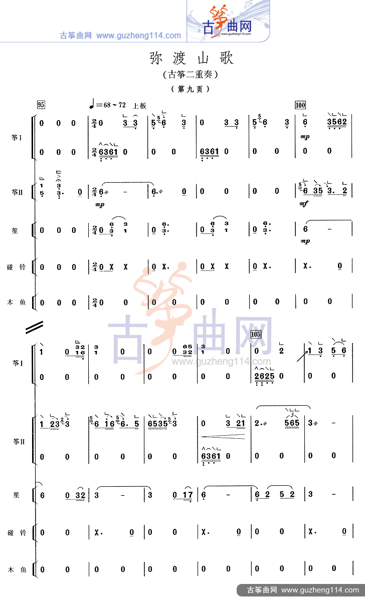 弥渡山歌（二重奏）古筝曲谱（图9）