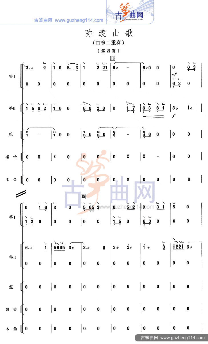 弥渡山歌（二重奏）古筝曲谱（图4）