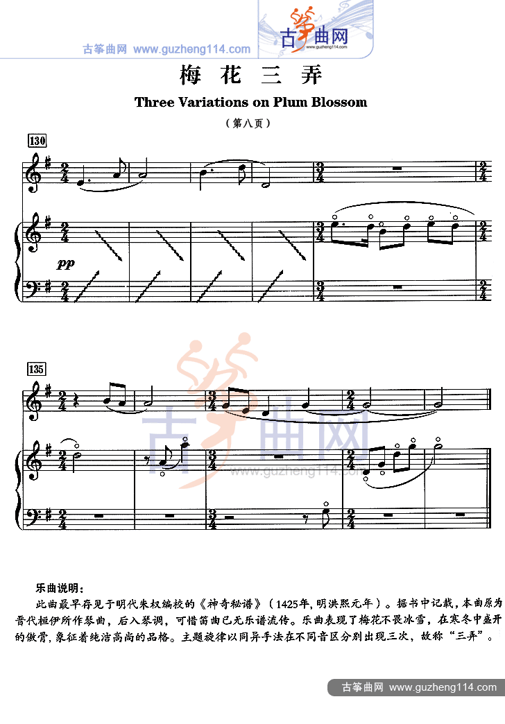 梅花三弄（五线谱）古筝曲谱（图8）