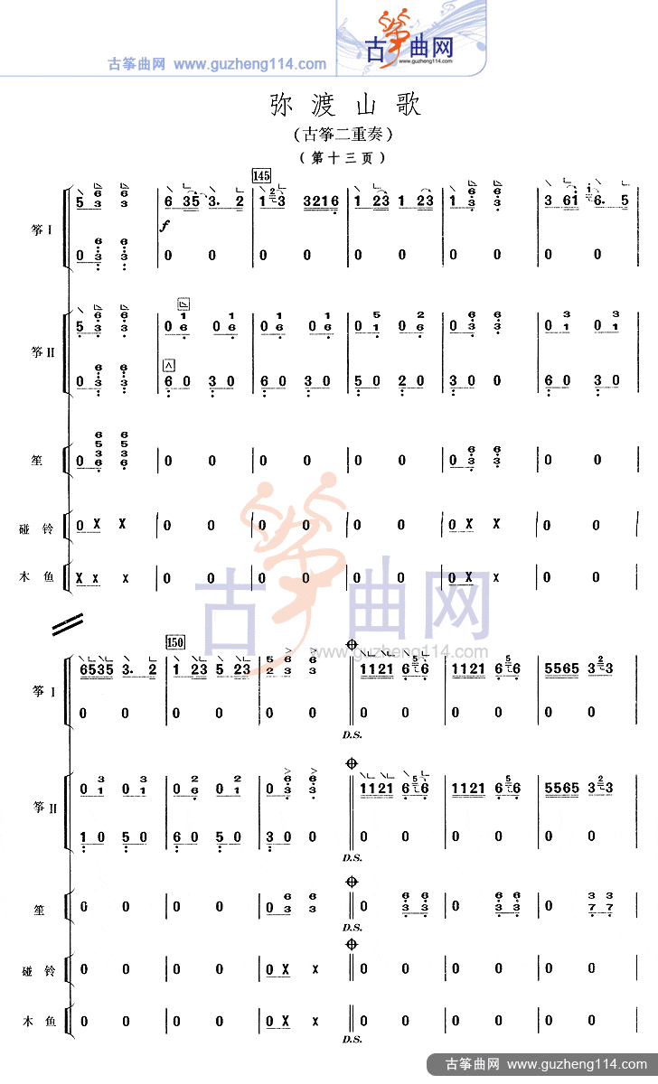 弥渡山歌（二重奏）古筝曲谱（图13）