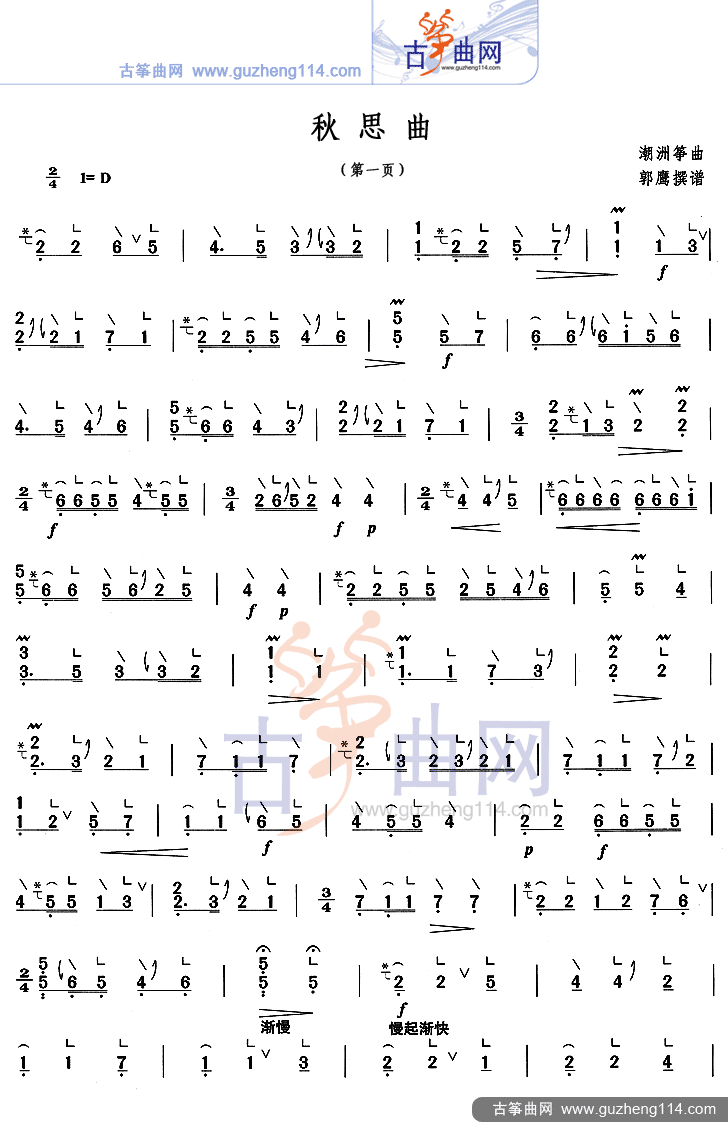 秋思曲古筝曲谱（图1）