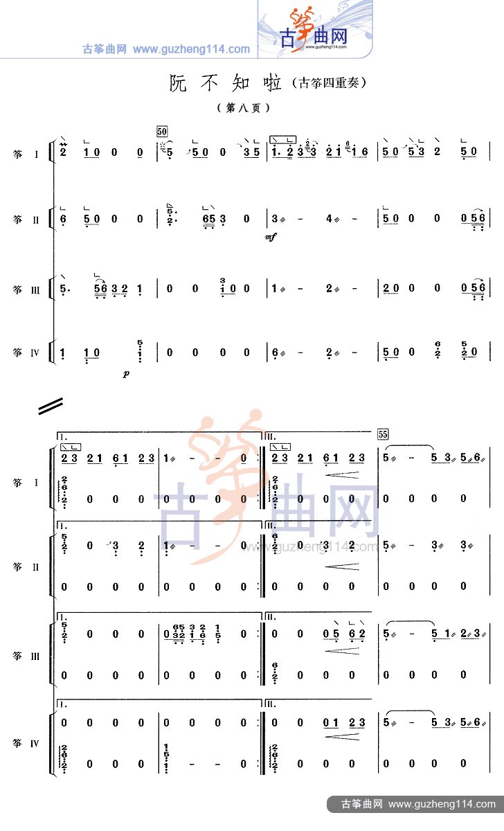 阮不知啦古筝曲谱（图8）
