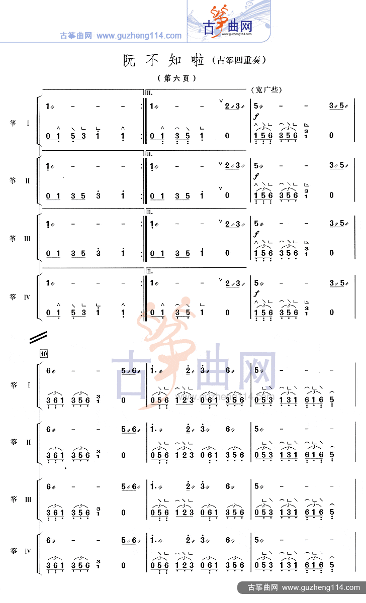 阮不知啦古筝曲谱（图6）